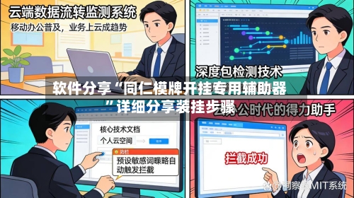 软件分享“同仁模牌开挂专用辅助器	”详细分享装挂步骤-第2张图片