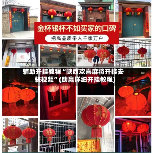 辅助开挂教程“陕西欢喜麻将开挂安装视频”(助赢详细开挂教程)