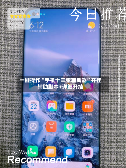 一键操作“手机十三张辅助器”开挂辅助脚本+详细开挂-第2张图片