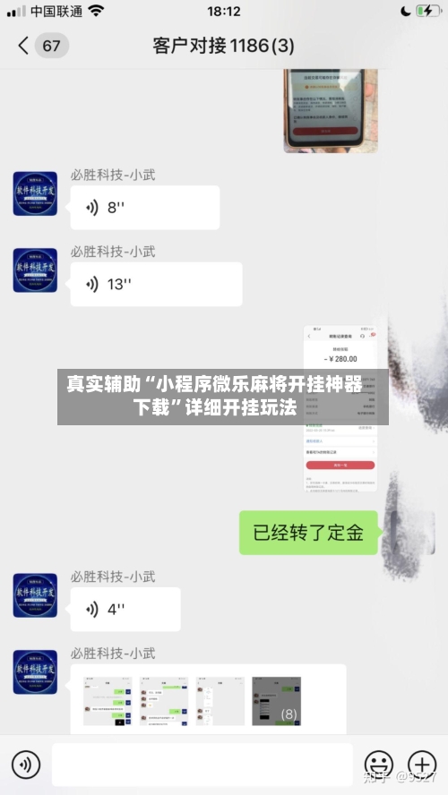 真实辅助“小程序微乐麻将开挂神器下载”详细开挂玩法-第2张图片
