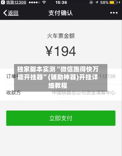 独家脚本实测“微信跑得快万能开挂器”(辅助神器)开挂详细教程