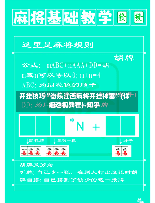 开挂技巧“微乐江西麻将开挂神器	”(详细透视教程)-知乎-第2张图片