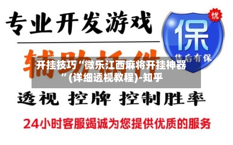开挂技巧“微乐江西麻将开挂神器”(详细透视教程)-知乎-第3张图片