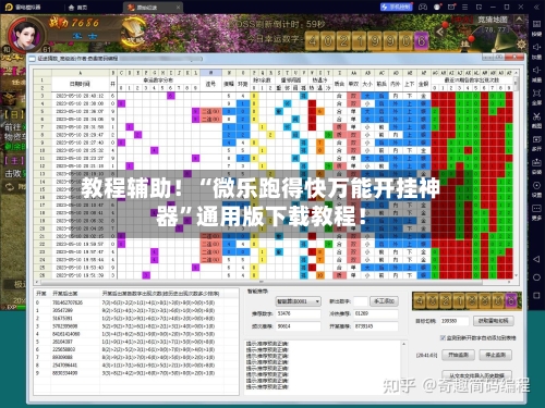 教程辅助！“微乐跑得快万能开挂神器”通用版下载教程！-第2张图片