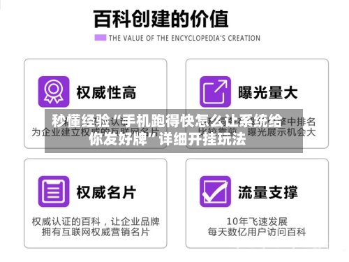 秒懂经验“手机跑得快怎么让系统给你发好牌”详细开挂玩法-第2张图片