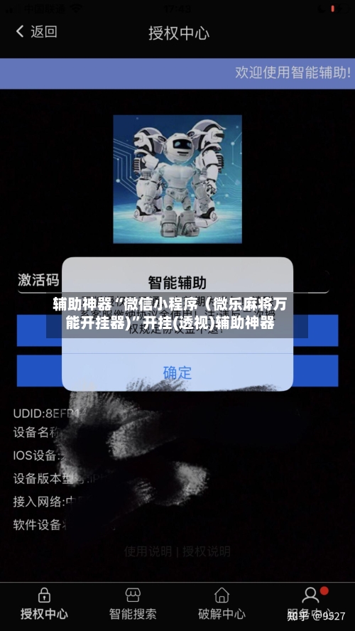 辅助神器“微信小程序（微乐麻将万能开挂器)”开挂(透视)辅助神器-第3张图片
