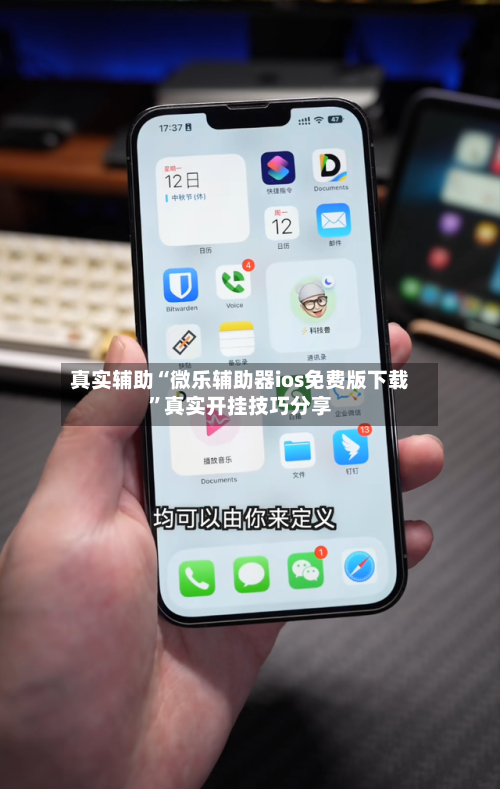 真实辅助“微乐辅助器ios免费版下载”真实开挂技巧分享-第2张图片