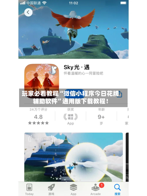 玩家必看教程“微信小程序今日花牌辅助软件	”通用版下载教程！-第2张图片