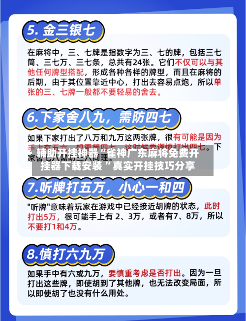 辅助开挂神器“雀神广东麻将免费开挂器下载安装 ”真实开挂技巧分享