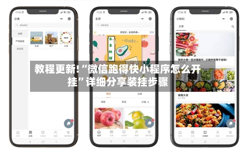 教程更新!“微信跑得快小程序怎么开挂	”详细分享装挂步骤-第2张图片