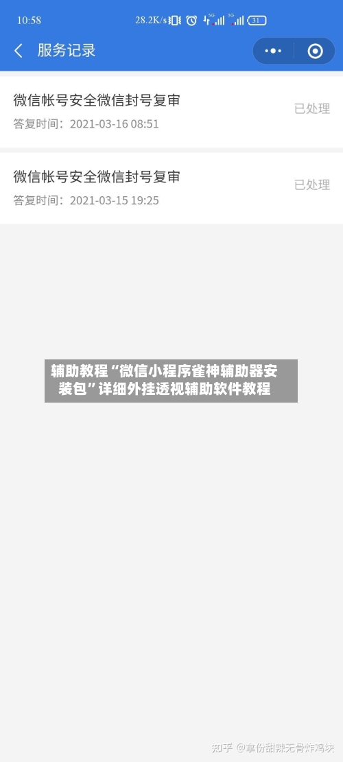 辅助教程“微信小程序雀神辅助器安装包”详细外挂透视辅助软件教程