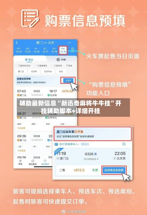 辅助最新信息“新迅奇麻将牛牛挂”开挂辅助脚本+详细开挂