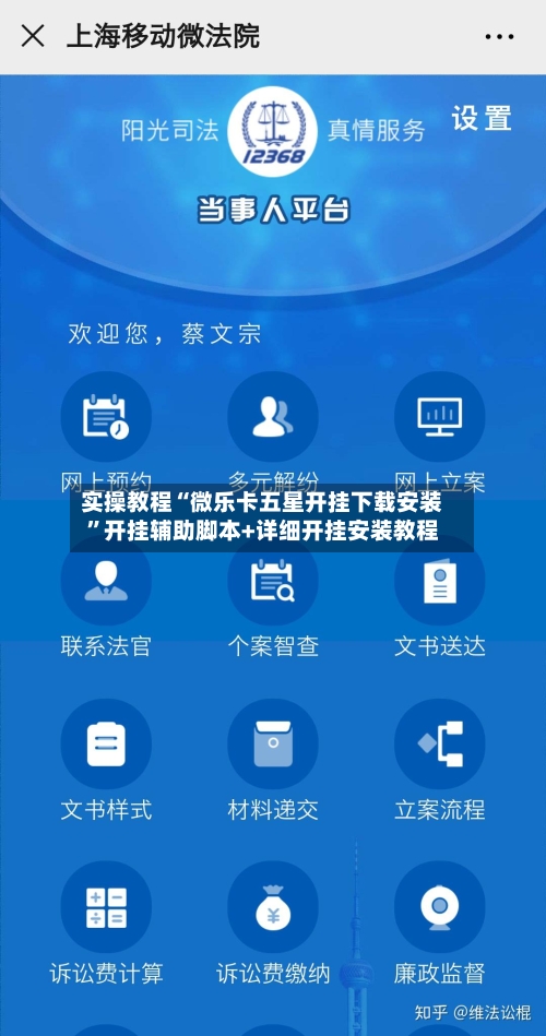 实操教程“微乐卡五星开挂下载安装”开挂辅助脚本+详细开挂安装教程-第3张图片