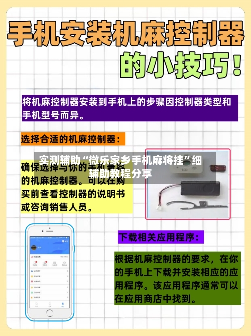 实测辅助“微乐家乡手机麻将挂”细辅助教程分享-第3张图片