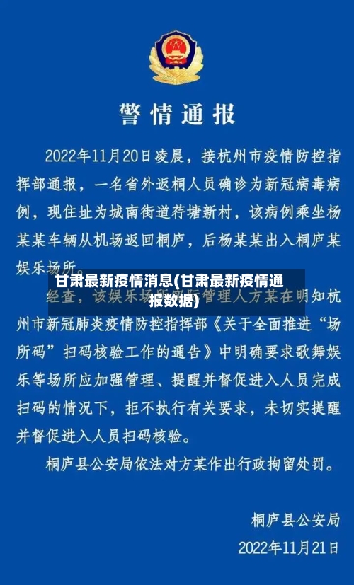 甘肃最新疫情消息(甘肃最新疫情通报数据)-第2张图片