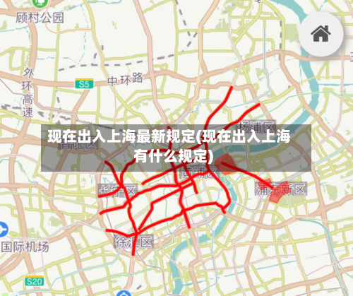 现在出入上海最新规定(现在出入上海有什么规定)-第2张图片