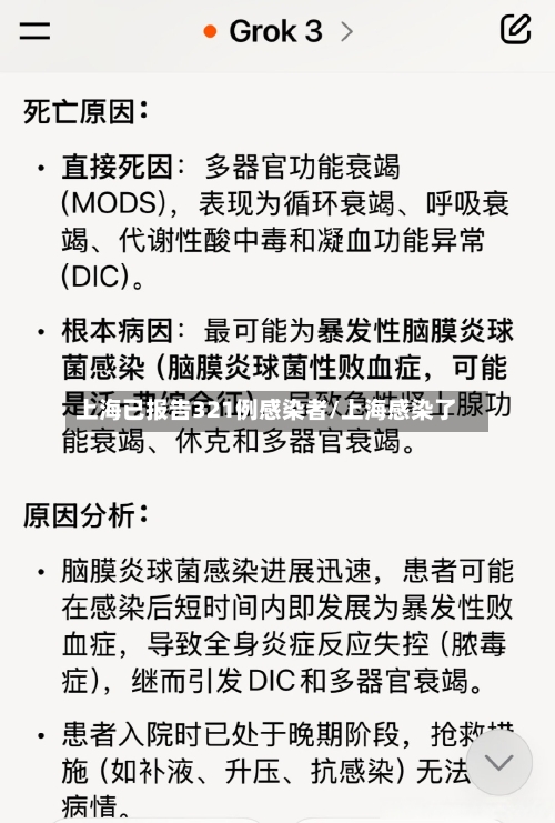 上海已报告321例感染者/上海感染了