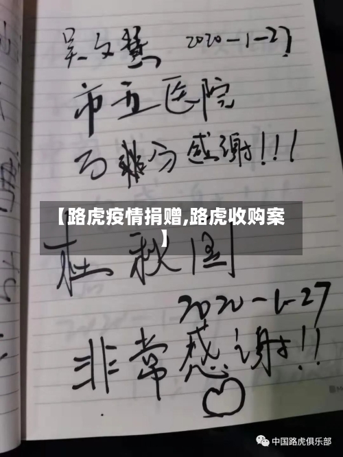 【路虎疫情捐赠,路虎收购案】