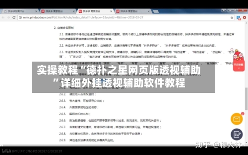 实操教程“德扑之星网页版透视辅助”详细外挂透视辅助软件教程