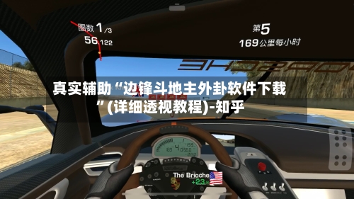 真实辅助“边锋斗地主外卦软件下载”(详细透视教程)-知乎-第2张图片
