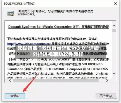 教程辅助“微乐掼蛋辅助器3.0”详细外挂透视辅助软件教程-第2张图片