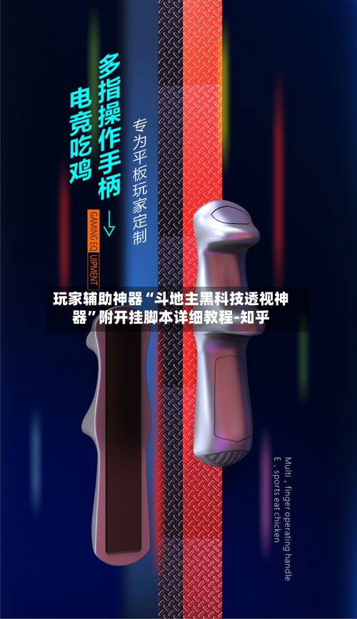 玩家辅助神器“斗地主黑科技透视神器”附开挂脚本详细教程-知乎