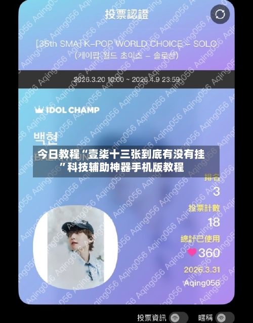 今日教程“壹柒十三张到底有没有挂”科技辅助神器手机版教程-第3张图片