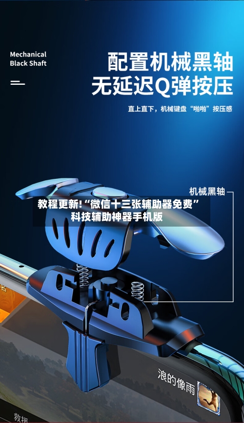 教程更新!“微信十三张辅助器免费”科技辅助神器手机版