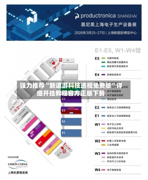 强力推荐“新道游科技透视免费版”详细开挂教程官方正版下载-第3张图片
