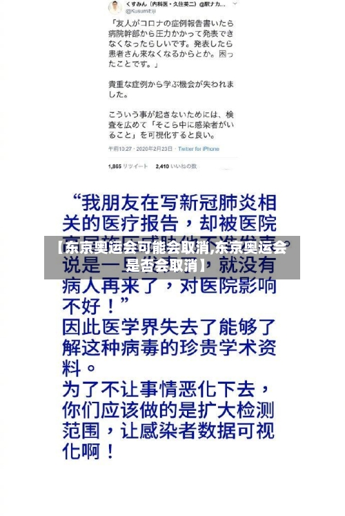 【东京奥运会可能会取消,东京奥运会是否会取消】-第3张图片