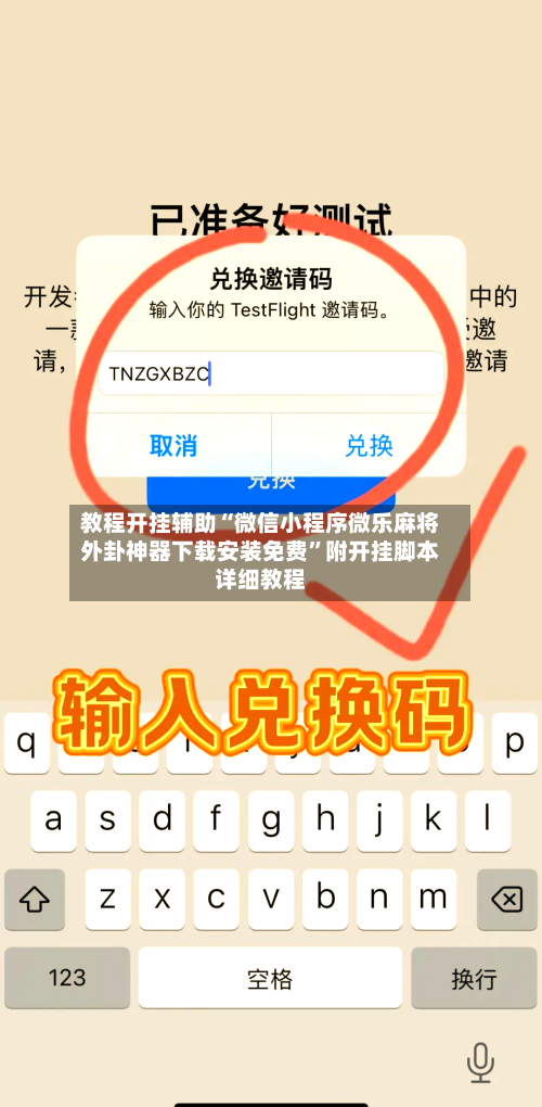 教程开挂辅助“微信小程序微乐麻将外卦神器下载安装免费”附开挂脚本详细教程-第2张图片