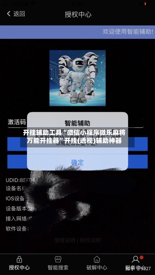 开挂辅助工具“微信小程序微乐麻将万能开挂器	”开挂(透视)辅助神器-第2张图片