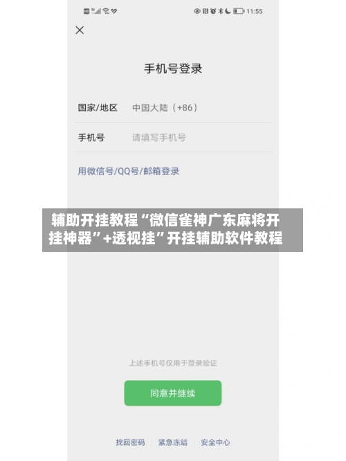 辅助开挂教程“微信雀神广东麻将开挂神器	”+透视挂”开挂辅助软件教程-第3张图片
