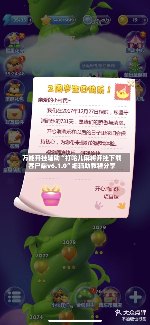 万能开挂辅助“打哈儿麻将开挂下载客户端v6.1.0”细辅助教程分享-第3张图片
