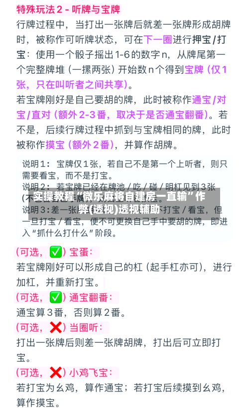 实操教程“微乐麻将自建房一直输”作弊(透视)透视辅助