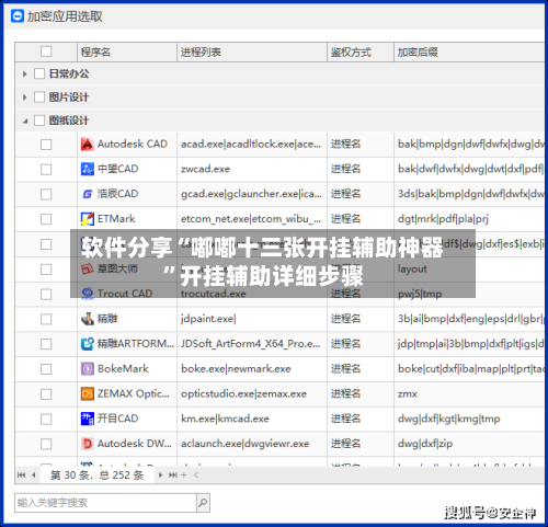 软件分享“嘟嘟十三张开挂辅助神器	”开挂辅助详细步骤-第3张图片