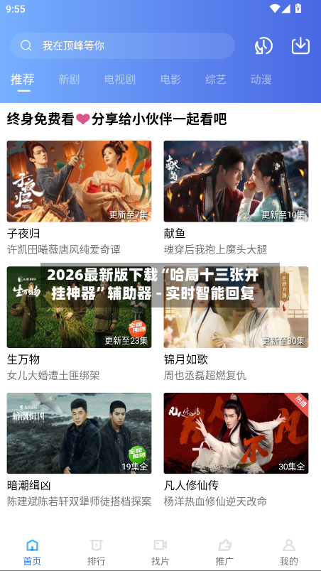 2026最新版下载“哈局十三张开挂神器”辅助器 - 实时智能回复-第2张图片