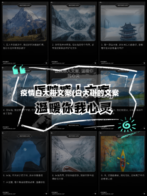 疫情白大褂文案(白大褂的文案)-第2张图片