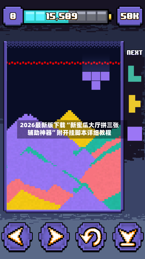 2026最新版下载“新蜜瓜大厅拼三张辅助神器”附开挂脚本详细教程