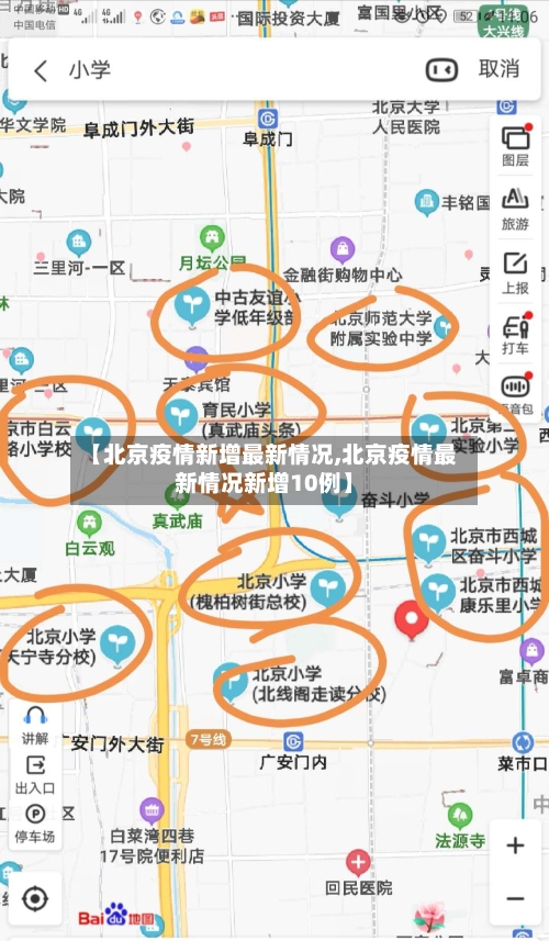【北京疫情新增最新情况,北京疫情最新情况新增10例】-第2张图片