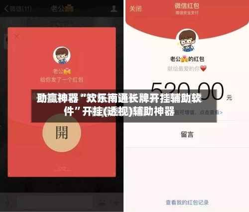 助赢神器“欢乐南通长牌开挂辅助软件”开挂(透视)辅助神器