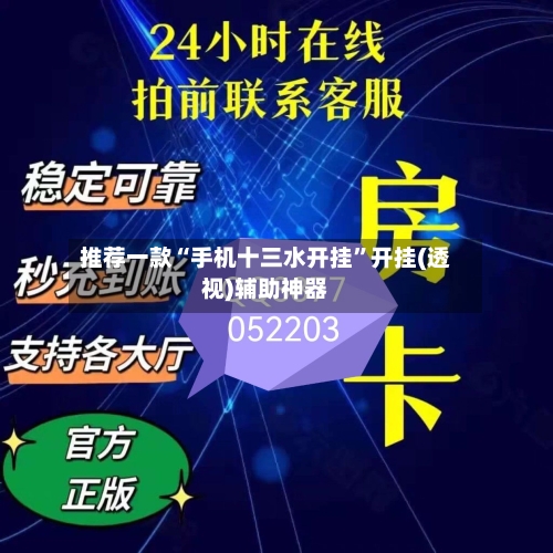 推荐一款“手机十三水开挂	”开挂(透视)辅助神器-第2张图片