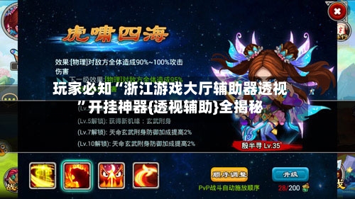 玩家必知“浙江游戏大厅辅助器透视”开挂神器{透视辅助}全揭秘-第3张图片