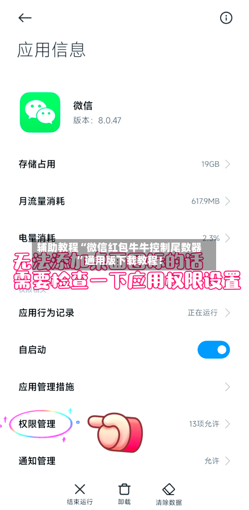 辅助教程“微信红包牛牛控制尾数器”通用版下载教程！-第2张图片