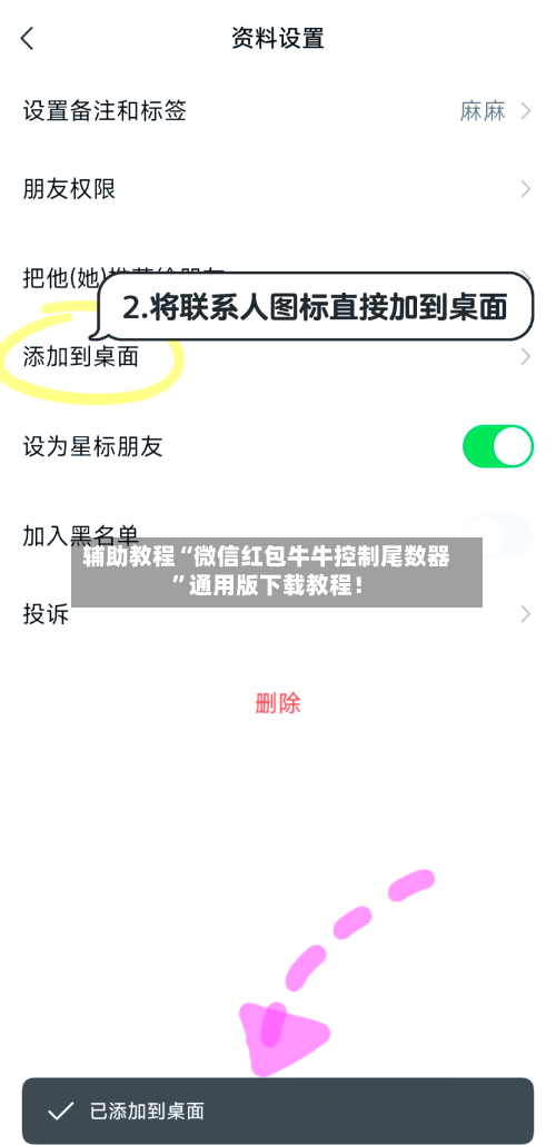 辅助教程“微信红包牛牛控制尾数器”通用版下载教程！-第3张图片