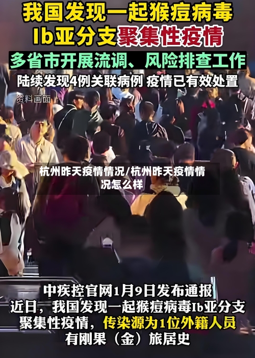 杭州昨天疫情情况/杭州昨天疫情情况怎么样