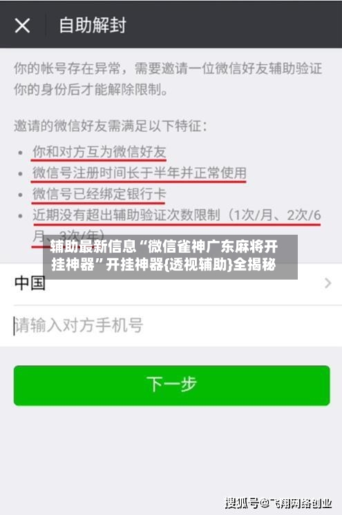 辅助最新信息“微信雀神广东麻将开挂神器	”开挂神器{透视辅助}全揭秘-第2张图片