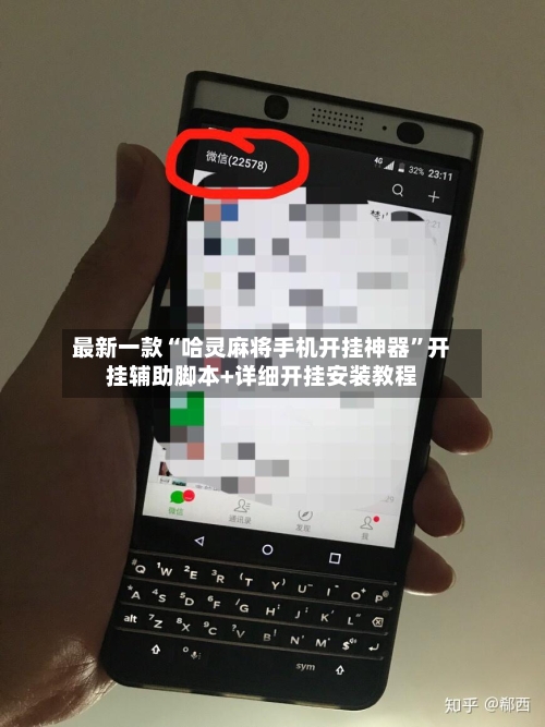 最新一款“哈灵麻将手机开挂神器”开挂辅助脚本+详细开挂安装教程-第3张图片