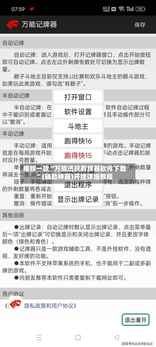 推荐一款“万能透视看牌器软件下载”(辅助神器)开挂详细教程