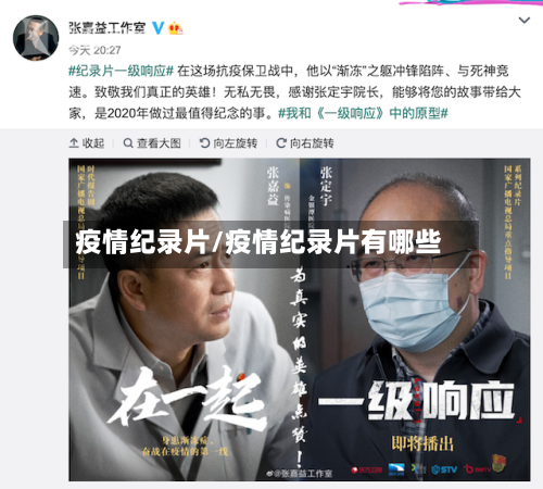 疫情纪录片/疫情纪录片有哪些-第3张图片